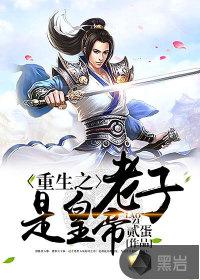 重生为皇子的玄幻