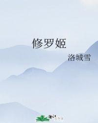 修罗姬无面判官