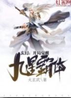 御兽开局觉醒九星天赋txt
