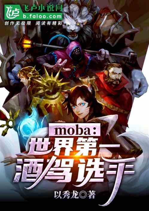 你醉了! 分享作者 以秀龙