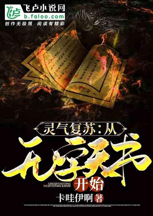 灵气复苏从无敌开始
