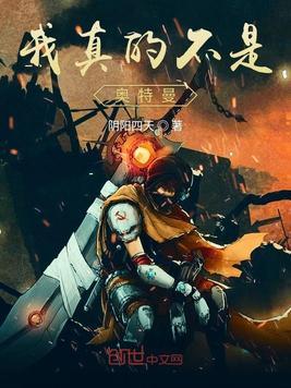 不是这个奥特曼这个是真的