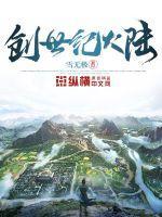 创世纪预言大陆