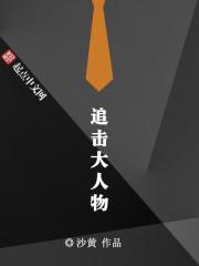 电影大追击