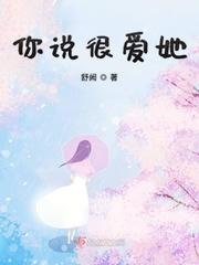你说很爱她为什么又要伤害她