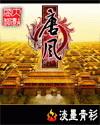 唐风山有枢原文注音及翻译