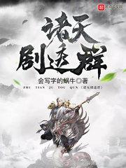 诸天剧透群好看吗