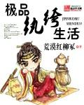 极品纨绔女主有哪些