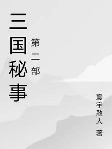 海上秘事有第二部吗