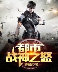 战神妈妈之怒火