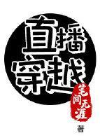 万相之王我全球直播穿越