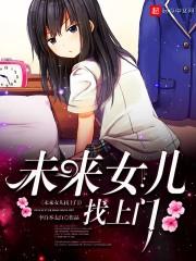 上门女儿是什么意思