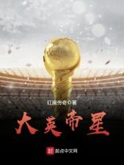 大英帝星红魔传奇
