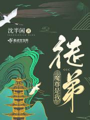 魔尊徒弟×仙尊师父