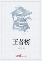 王者榜单星期一几点更新