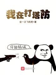 塔防打鬼子
