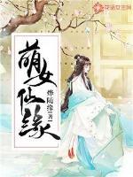 未婚女有仙缘好吗