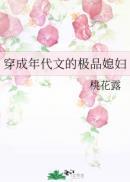 穿成年代文的极品妻